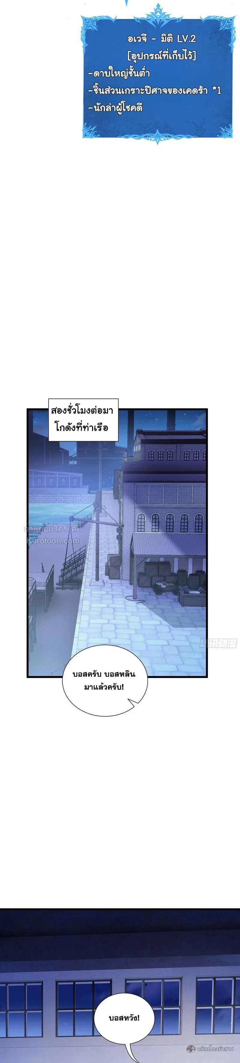 I Owe Billions in Debt, So I Was Forced to Work for an Evil God เพราะมีหนี้เป็นพันล้าน ก็เลยต้องยอมใจเป็นทาสของจอมปีศาจ ตอนที่ 32 หน้า 23