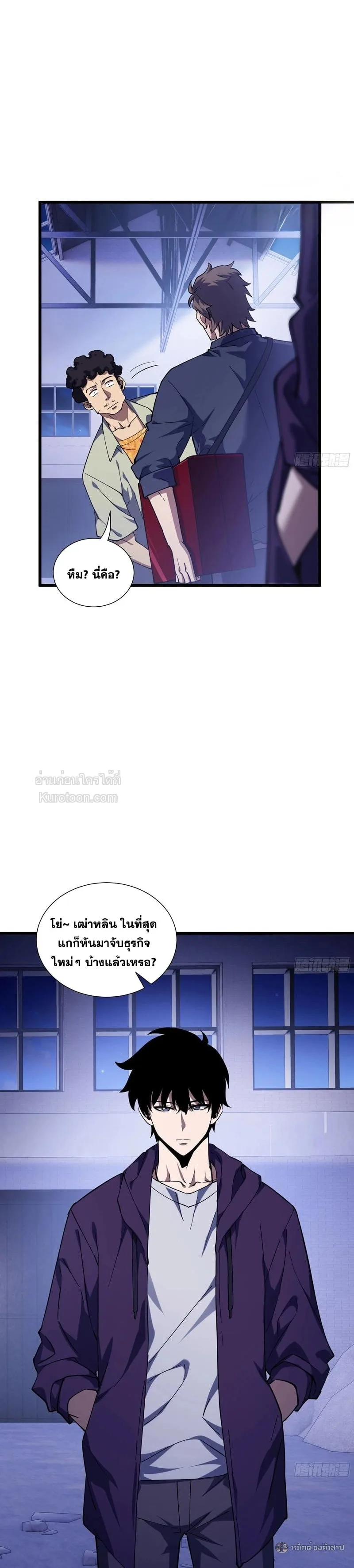 I Owe Billions in Debt, So I Was Forced to Work for an Evil God เพราะมีหนี้เป็นพันล้าน ก็เลยต้องยอมใจเป็นทาสของจอมปีศาจ ตอนที่ 32 หน้า 25