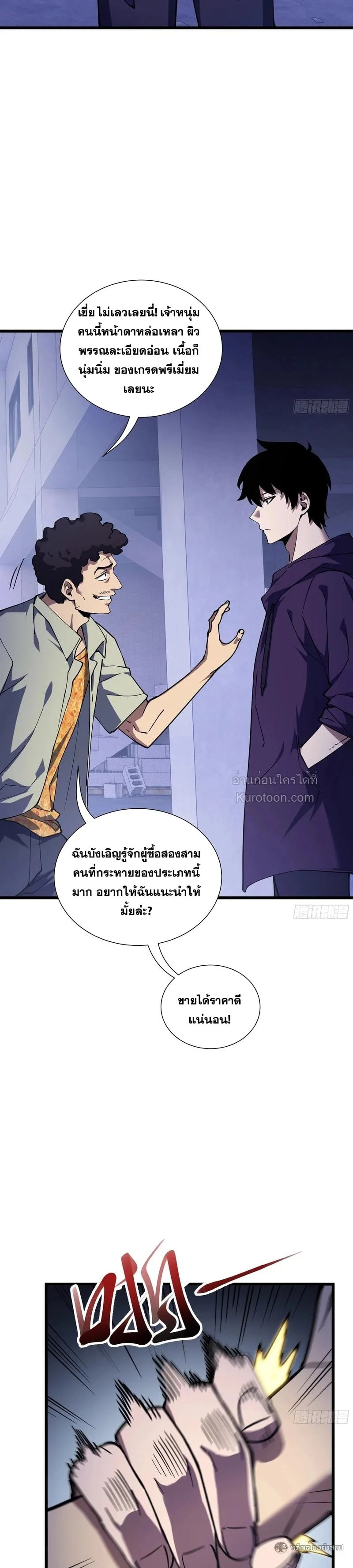 I Owe Billions in Debt, So I Was Forced to Work for an Evil God เพราะมีหนี้เป็นพันล้าน ก็เลยต้องยอมใจเป็นทาสของจอมปีศาจ ตอนที่ 32 หน้า 26