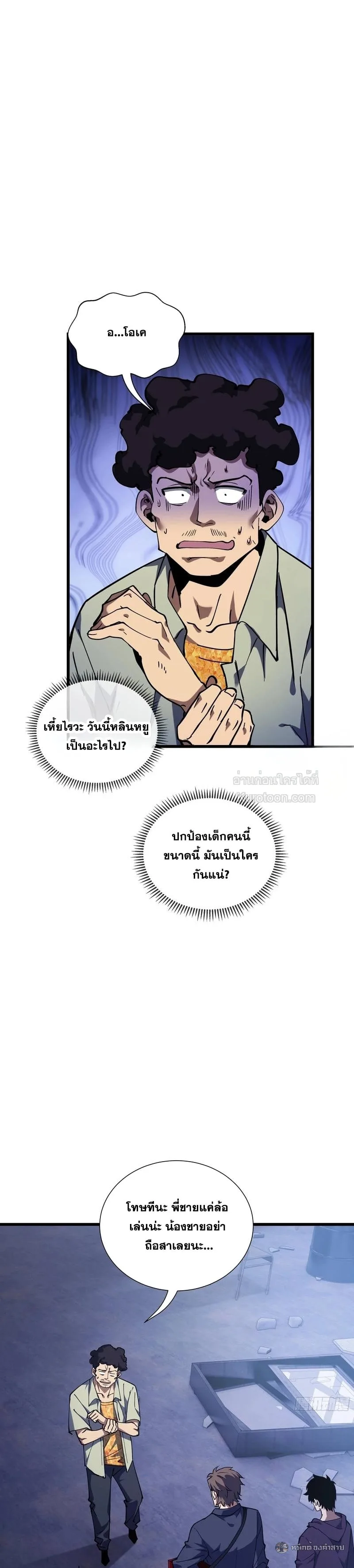 I Owe Billions in Debt, So I Was Forced to Work for an Evil God เพราะมีหนี้เป็นพันล้าน ก็เลยต้องยอมใจเป็นทาสของจอมปีศาจ ตอนที่ 32 หน้า 28