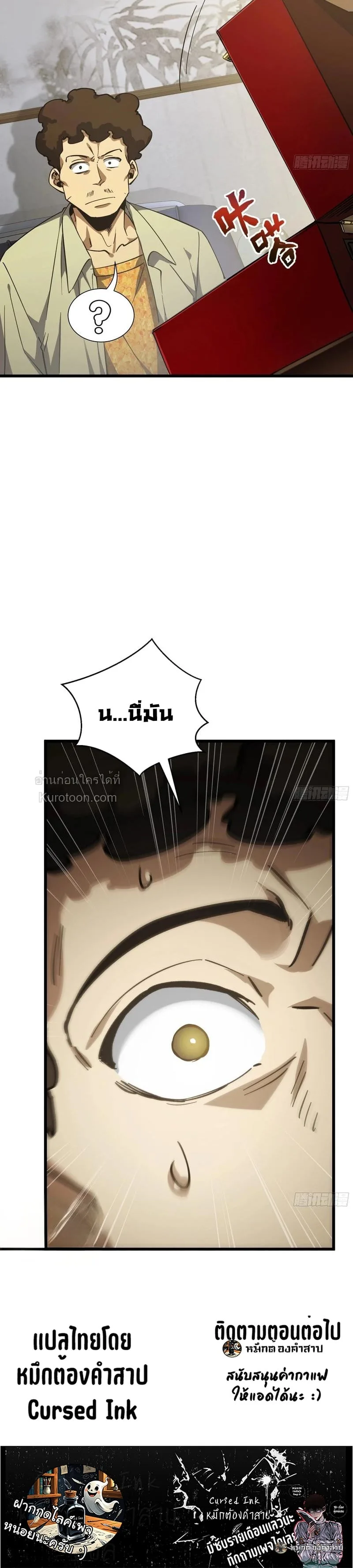 I Owe Billions in Debt, So I Was Forced to Work for an Evil God เพราะมีหนี้เป็นพันล้าน ก็เลยต้องยอมใจเป็นทาสของจอมปีศาจ ตอนที่ 32 หน้า 30