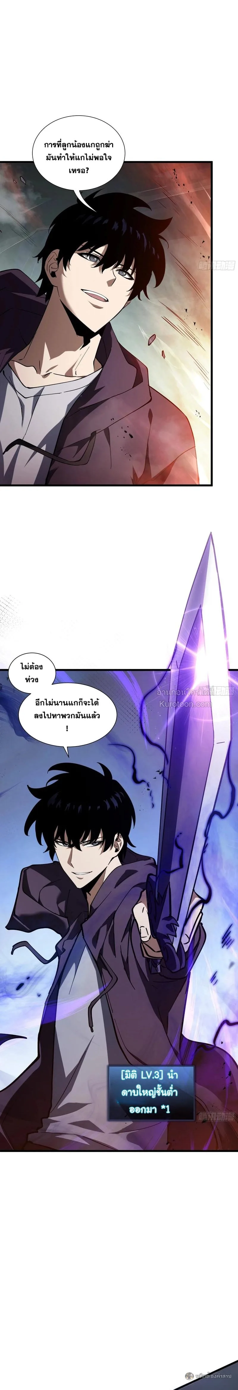 I Owe Billions in Debt, So I Was Forced to Work for an Evil God เพราะมีหนี้เป็นพันล้าน ก็เลยต้องยอมใจเป็นทาสของจอมปีศาจ ตอนที่ 32 หน้า 9