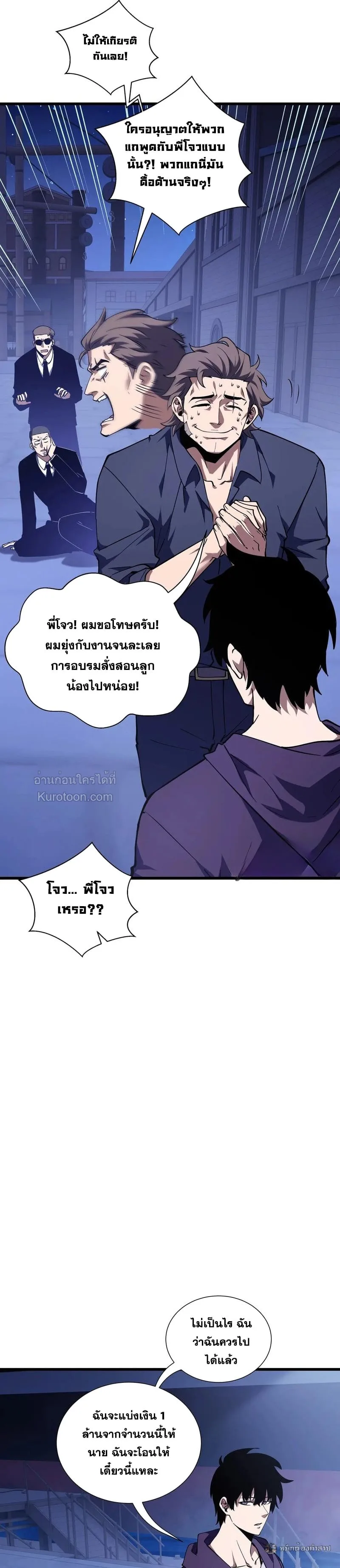 I Owe Billions in Debt, So I Was Forced to Work for an Evil God เพราะมีหนี้เป็นพันล้าน ก็เลยต้องยอมใจเป็นทาสของจอมปีศาจ ตอนที่ 33 หน้า 11