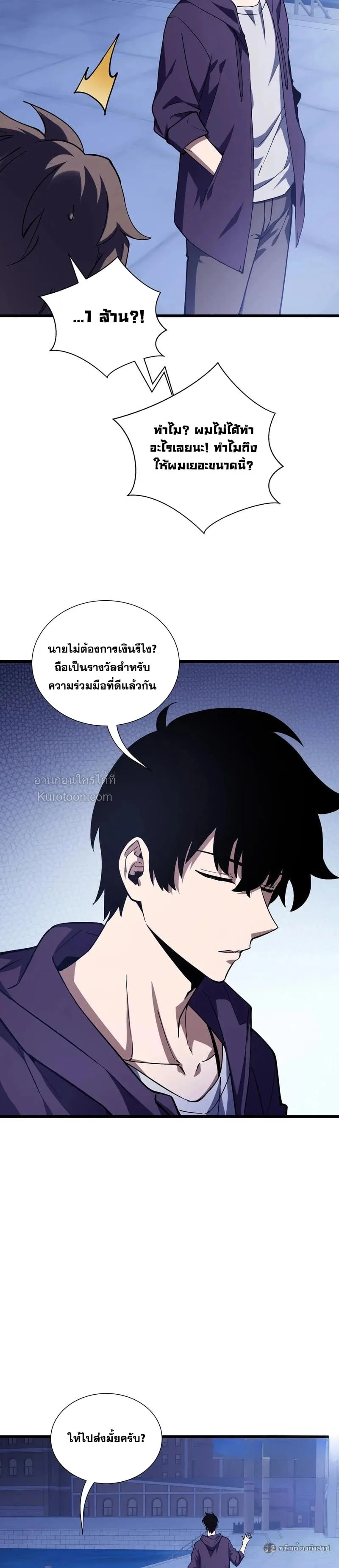 I Owe Billions in Debt, So I Was Forced to Work for an Evil God เพราะมีหนี้เป็นพันล้าน ก็เลยต้องยอมใจเป็นทาสของจอมปีศาจ ตอนที่ 33 หน้า 12
