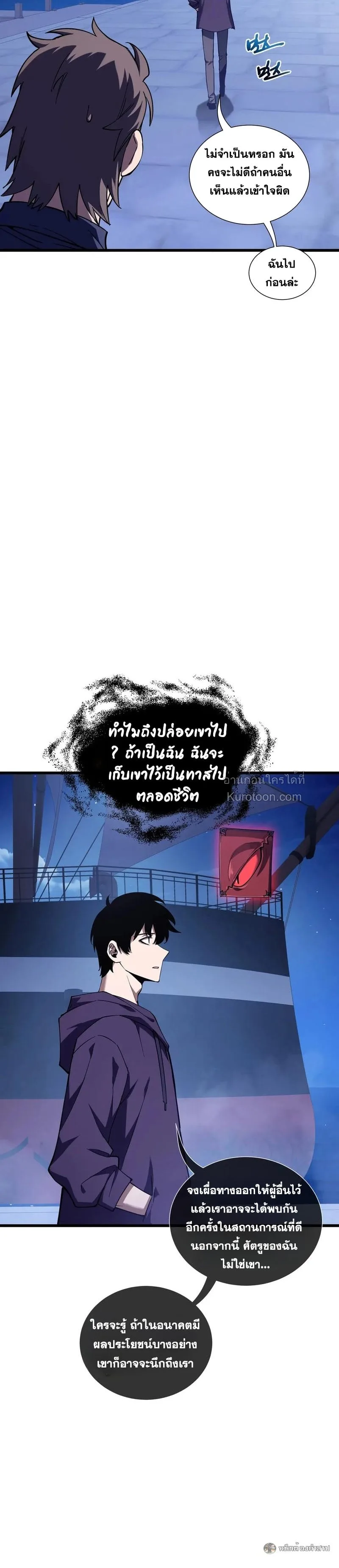 I Owe Billions in Debt, So I Was Forced to Work for an Evil God เพราะมีหนี้เป็นพันล้าน ก็เลยต้องยอมใจเป็นทาสของจอมปีศาจ ตอนที่ 33 หน้า 13