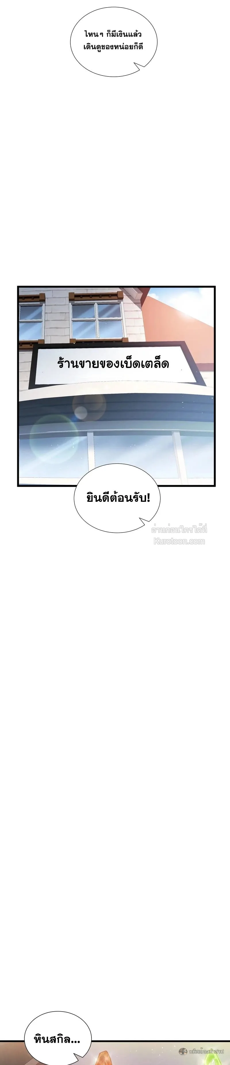 I Owe Billions in Debt, So I Was Forced to Work for an Evil God เพราะมีหนี้เป็นพันล้าน ก็เลยต้องยอมใจเป็นทาสของจอมปีศาจ ตอนที่ 33 หน้า 17