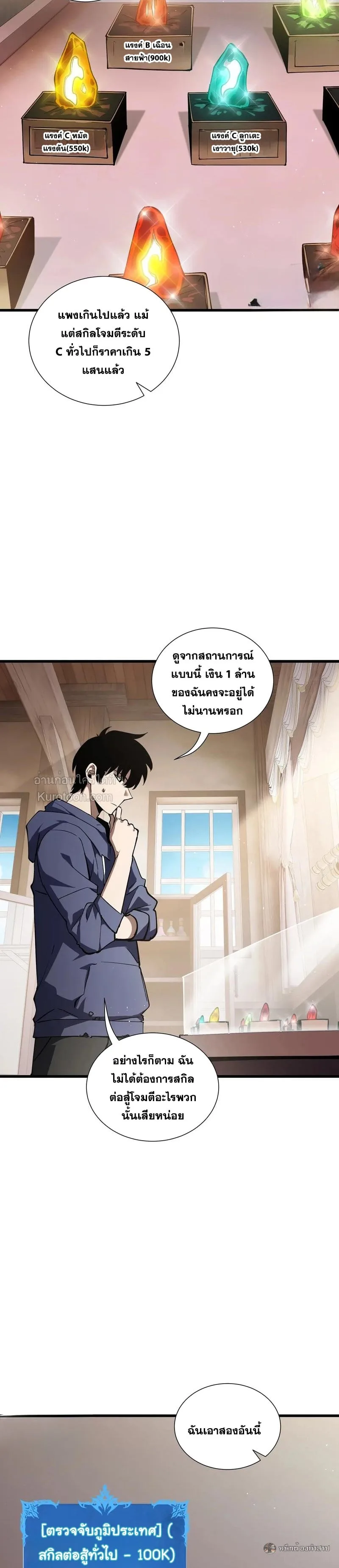 I Owe Billions in Debt, So I Was Forced to Work for an Evil God เพราะมีหนี้เป็นพันล้าน ก็เลยต้องยอมใจเป็นทาสของจอมปีศาจ ตอนที่ 33 หน้า 18