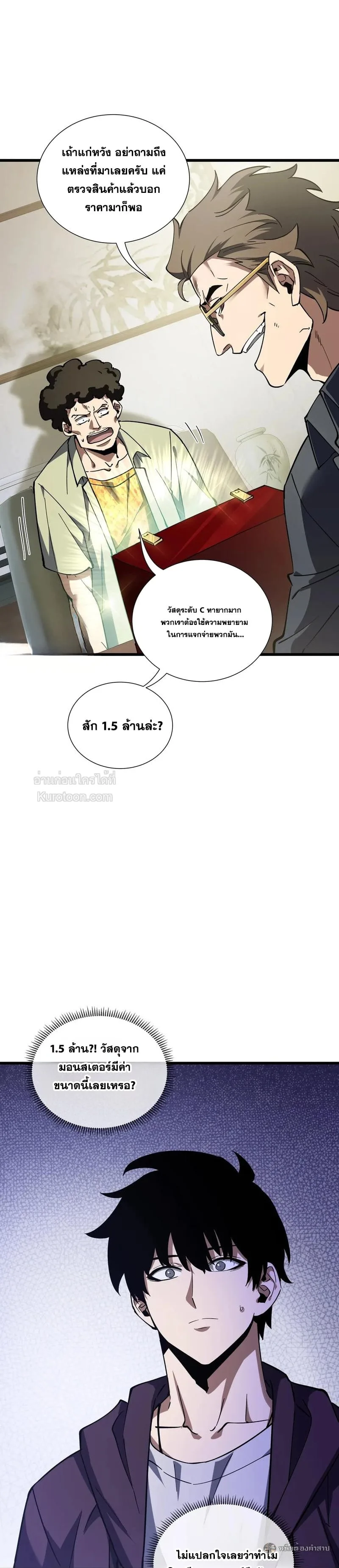 I Owe Billions in Debt, So I Was Forced to Work for an Evil God เพราะมีหนี้เป็นพันล้าน ก็เลยต้องยอมใจเป็นทาสของจอมปีศาจ ตอนที่ 33 หน้า 2