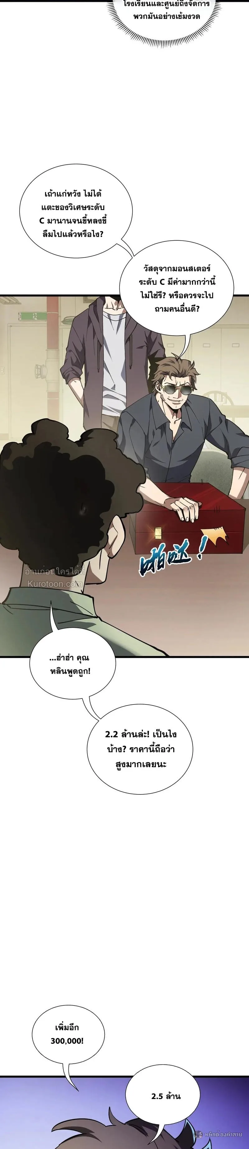 I Owe Billions in Debt, So I Was Forced to Work for an Evil God เพราะมีหนี้เป็นพันล้าน ก็เลยต้องยอมใจเป็นทาสของจอมปีศาจ ตอนที่ 33 หน้า 3