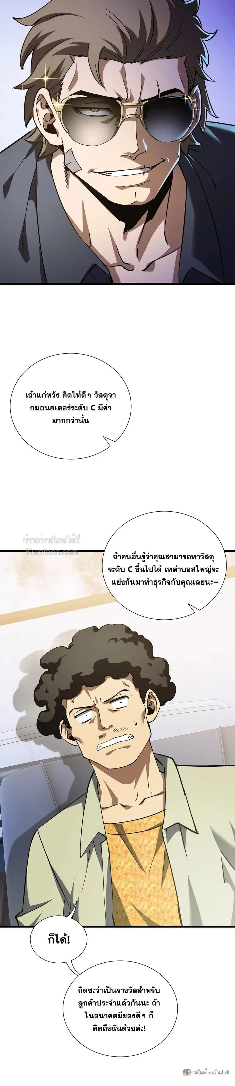I Owe Billions in Debt, So I Was Forced to Work for an Evil God เพราะมีหนี้เป็นพันล้าน ก็เลยต้องยอมใจเป็นทาสของจอมปีศาจ ตอนที่ 33 หน้า 4