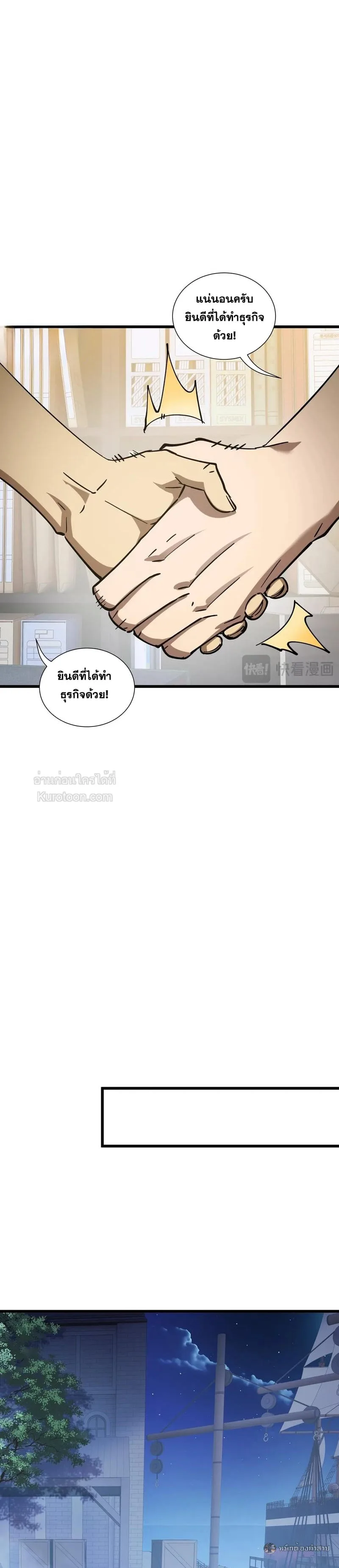 I Owe Billions in Debt, So I Was Forced to Work for an Evil God เพราะมีหนี้เป็นพันล้าน ก็เลยต้องยอมใจเป็นทาสของจอมปีศาจ ตอนที่ 33 หน้า 5
