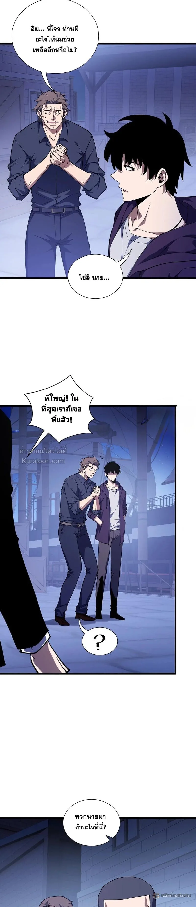 I Owe Billions in Debt, So I Was Forced to Work for an Evil God เพราะมีหนี้เป็นพันล้าน ก็เลยต้องยอมใจเป็นทาสของจอมปีศาจ ตอนที่ 33 หน้า 7