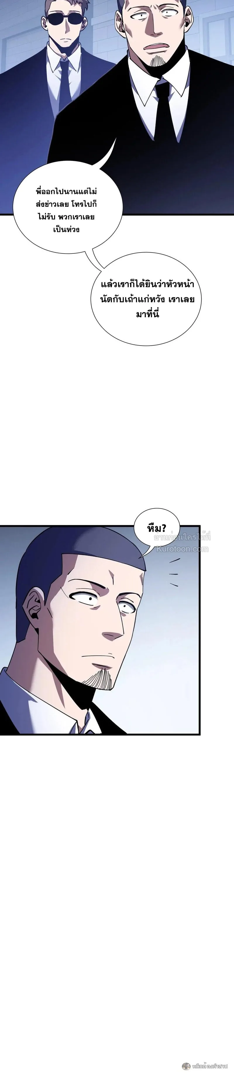 I Owe Billions in Debt, So I Was Forced to Work for an Evil God เพราะมีหนี้เป็นพันล้าน ก็เลยต้องยอมใจเป็นทาสของจอมปีศาจ ตอนที่ 33 หน้า 8