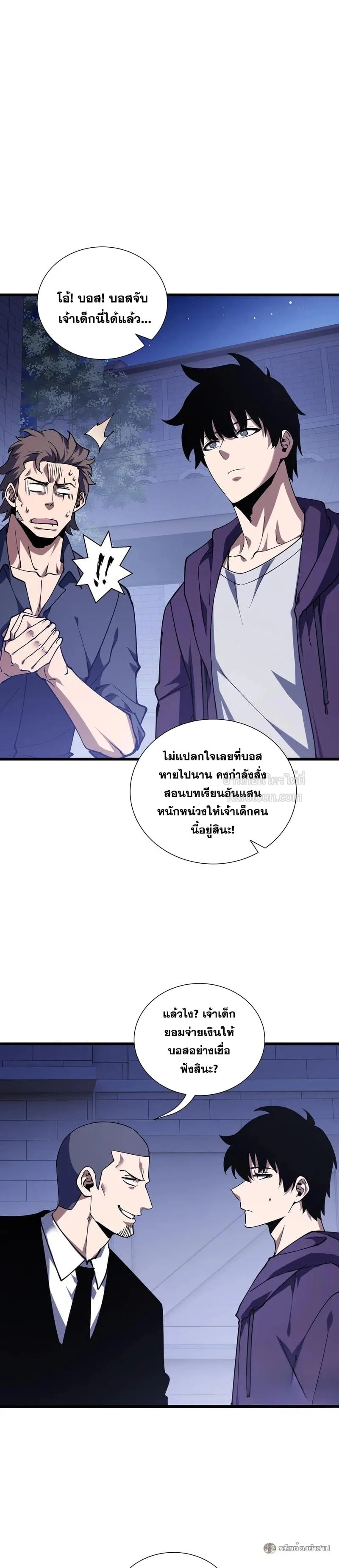 I Owe Billions in Debt, So I Was Forced to Work for an Evil God เพราะมีหนี้เป็นพันล้าน ก็เลยต้องยอมใจเป็นทาสของจอมปีศาจ ตอนที่ 33 หน้า 9