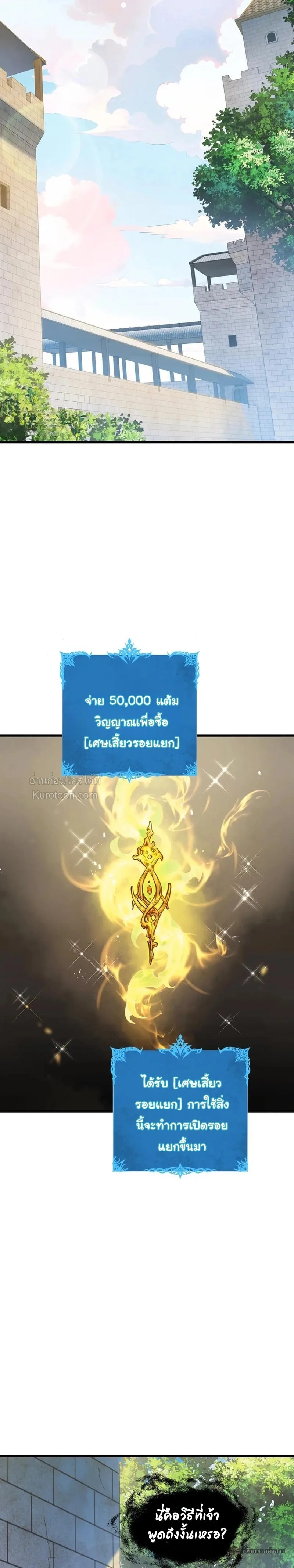 I Owe Billions in Debt, So I Was Forced to Work for an Evil God เพราะมีหนี้เป็นพันล้าน ก็เลยต้องยอมใจเป็นทาสของจอมปีศาจ ตอนที่ 34 หน้า 16