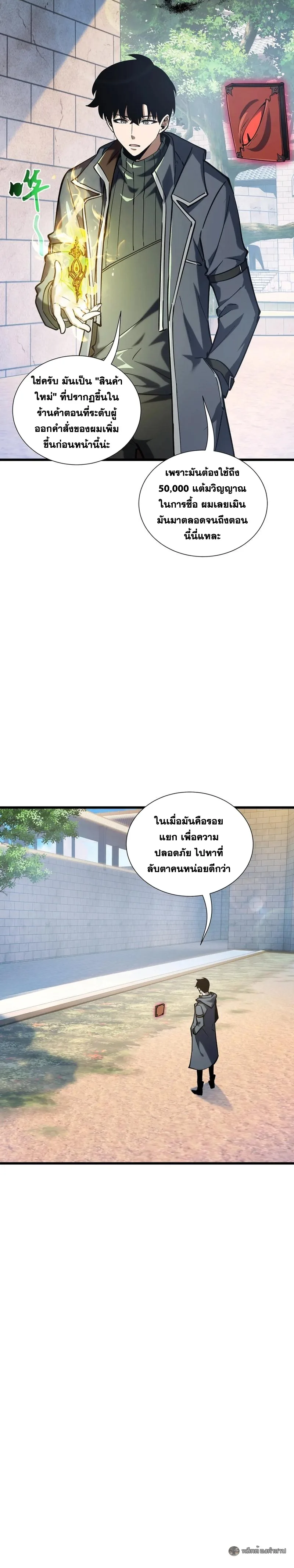 I Owe Billions in Debt, So I Was Forced to Work for an Evil God เพราะมีหนี้เป็นพันล้าน ก็เลยต้องยอมใจเป็นทาสของจอมปีศาจ ตอนที่ 34 หน้า 17