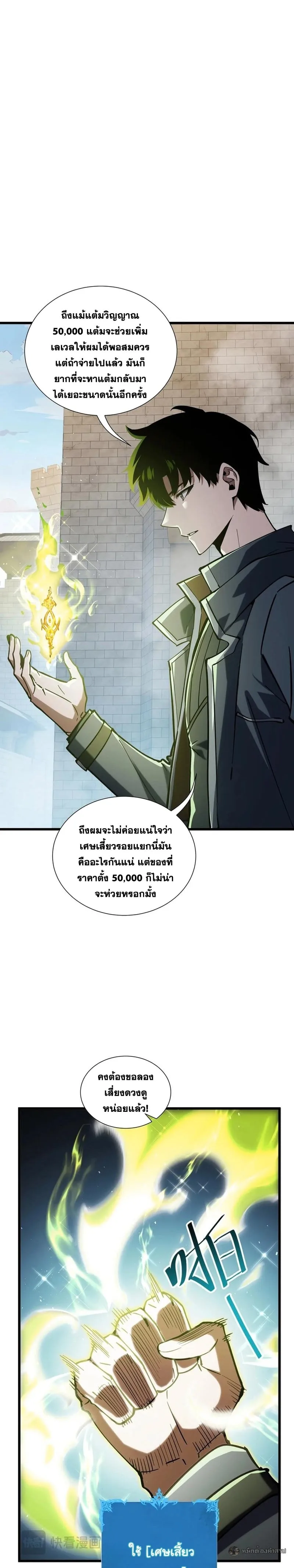 I Owe Billions in Debt, So I Was Forced to Work for an Evil God เพราะมีหนี้เป็นพันล้าน ก็เลยต้องยอมใจเป็นทาสของจอมปีศาจ ตอนที่ 34 หน้า 18