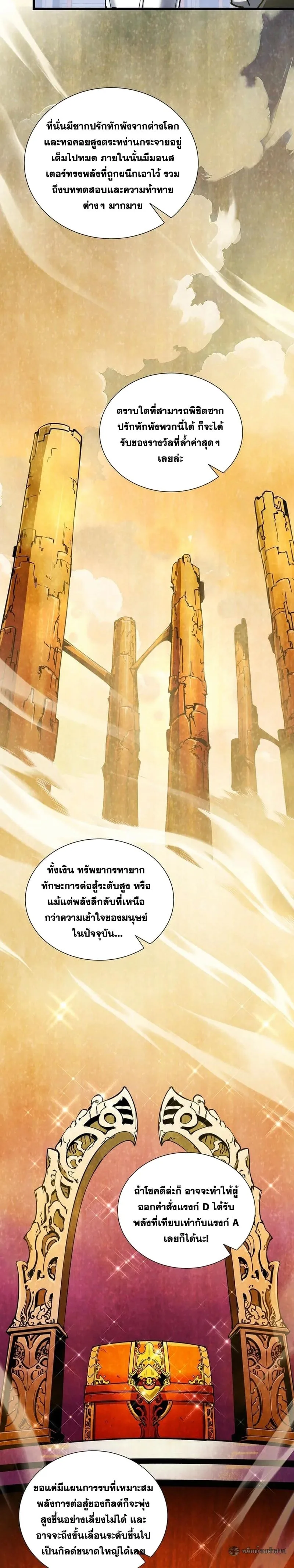 I Owe Billions in Debt, So I Was Forced to Work for an Evil God เพราะมีหนี้เป็นพันล้าน ก็เลยต้องยอมใจเป็นทาสของจอมปีศาจ ตอนที่ 34 หน้า 2