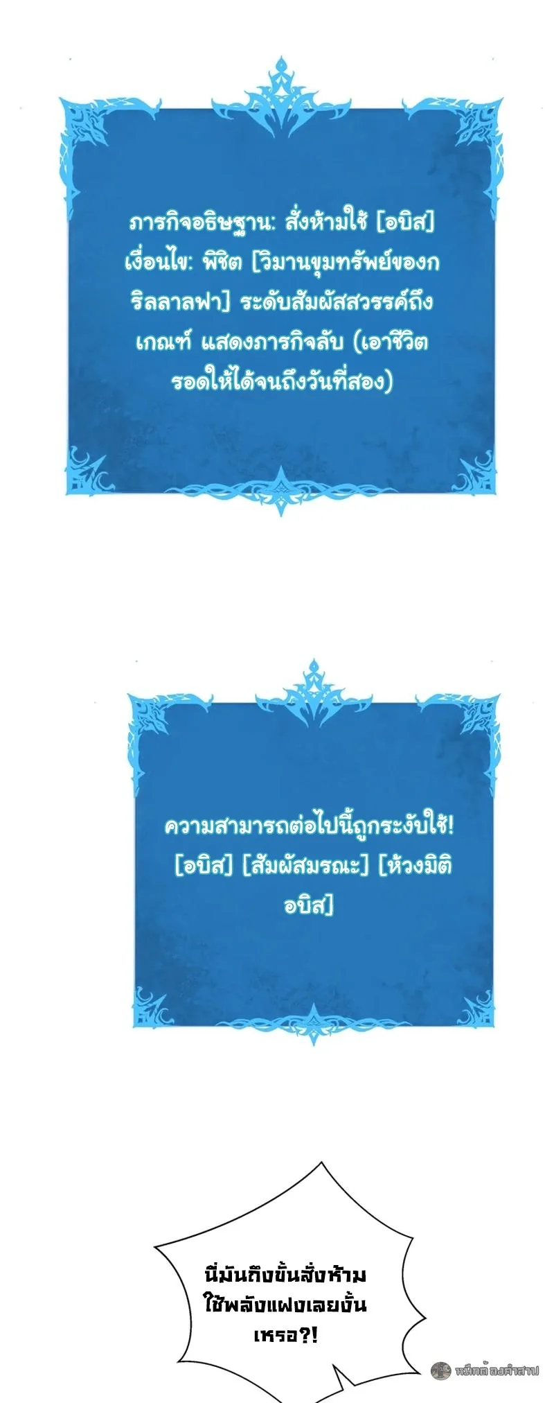 I Owe Billions in Debt, So I Was Forced to Work for an Evil God เพราะมีหนี้เป็นพันล้าน ก็เลยต้องยอมใจเป็นทาสของจอมปีศาจ ตอนที่ 34 หน้า 35