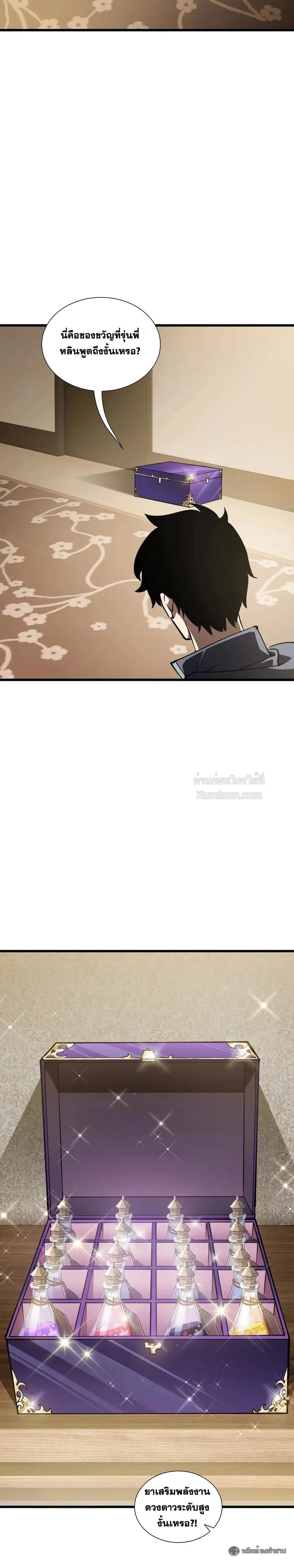 I Owe Billions in Debt, So I Was Forced to Work for an Evil God เพราะมีหนี้เป็นพันล้าน ก็เลยต้องยอมใจเป็นทาสของจอมปีศาจ ตอนที่ 34 หน้า 8