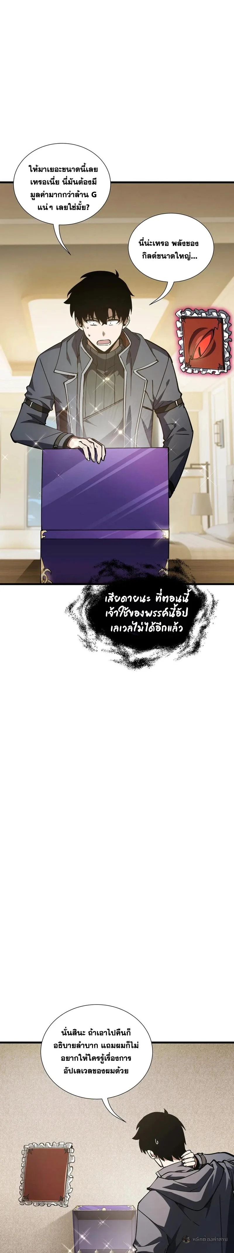 I Owe Billions in Debt, So I Was Forced to Work for an Evil God เพราะมีหนี้เป็นพันล้าน ก็เลยต้องยอมใจเป็นทาสของจอมปีศาจ ตอนที่ 34 หน้า 9