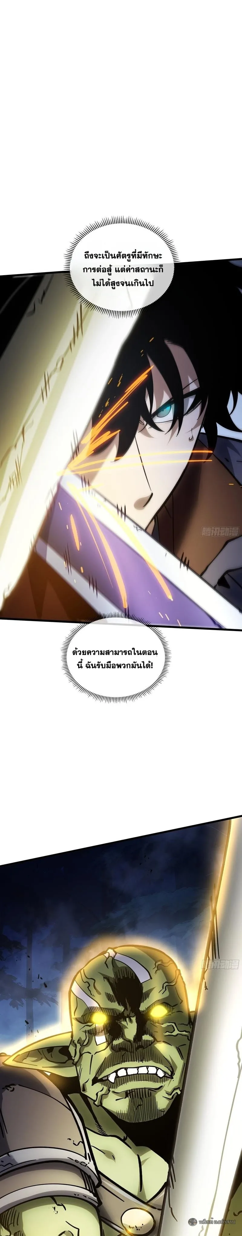 I Owe Billions in Debt, So I Was Forced to Work for an Evil God เพราะมีหนี้เป็นพันล้าน ก็เลยต้องยอมใจเป็นทาสของจอมปีศาจ ตอนที่ 36 หน้า 10