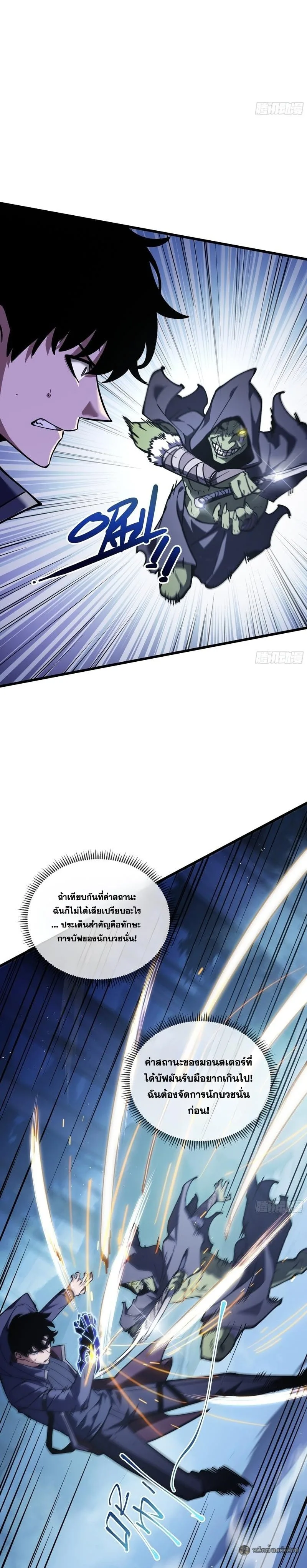 I Owe Billions in Debt, So I Was Forced to Work for an Evil God เพราะมีหนี้เป็นพันล้าน ก็เลยต้องยอมใจเป็นทาสของจอมปีศาจ ตอนที่ 36 หน้า 14