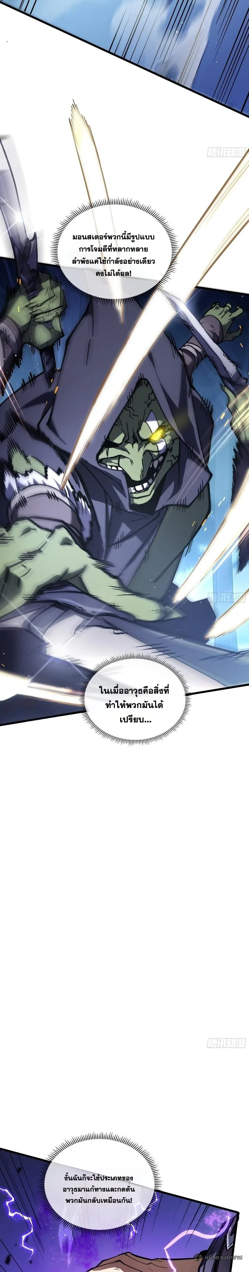 I Owe Billions in Debt, So I Was Forced to Work for an Evil God เพราะมีหนี้เป็นพันล้าน ก็เลยต้องยอมใจเป็นทาสของจอมปีศาจ ตอนที่ 36 หน้า 15