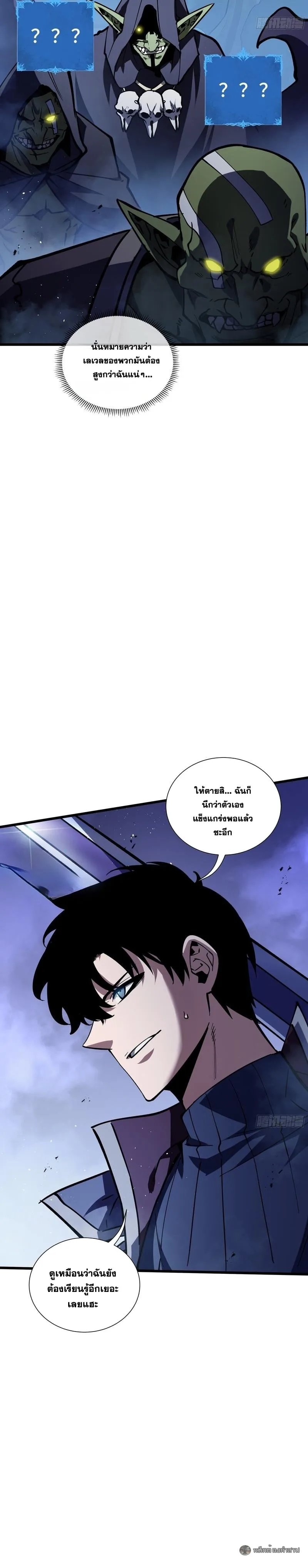 I Owe Billions in Debt, So I Was Forced to Work for an Evil God เพราะมีหนี้เป็นพันล้าน ก็เลยต้องยอมใจเป็นทาสของจอมปีศาจ ตอนที่ 36 หน้า 3