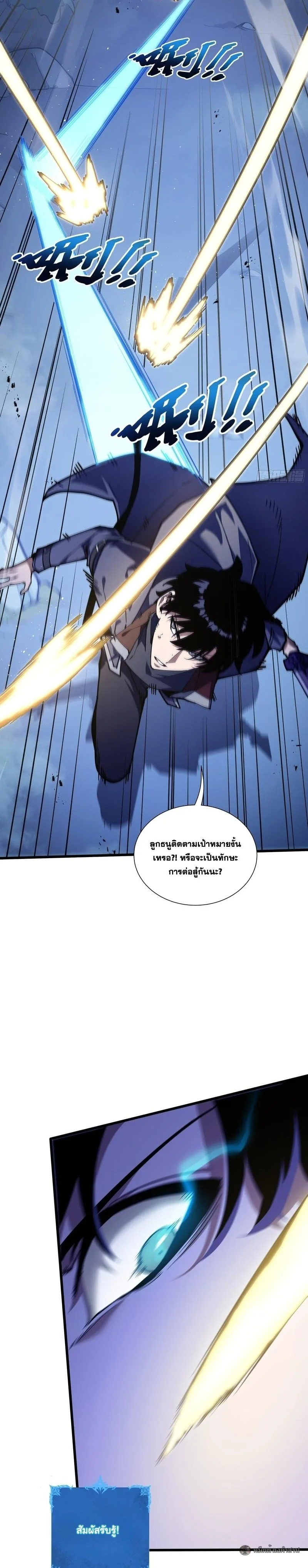 I Owe Billions in Debt, So I Was Forced to Work for an Evil God เพราะมีหนี้เป็นพันล้าน ก็เลยต้องยอมใจเป็นทาสของจอมปีศาจ ตอนที่ 36 หน้า 6