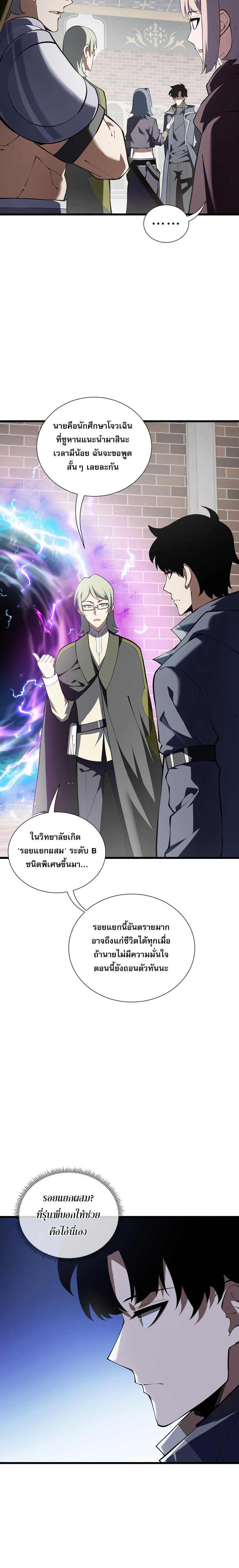 I Owe Billions in Debt, So I Was Forced to Work for an Evil God เพราะมีหนี้เป็นพันล้าน ก็เลยต้องยอมใจเป็นทาสของจอมปีศาจ ตอนที่ 39 หน้า 10