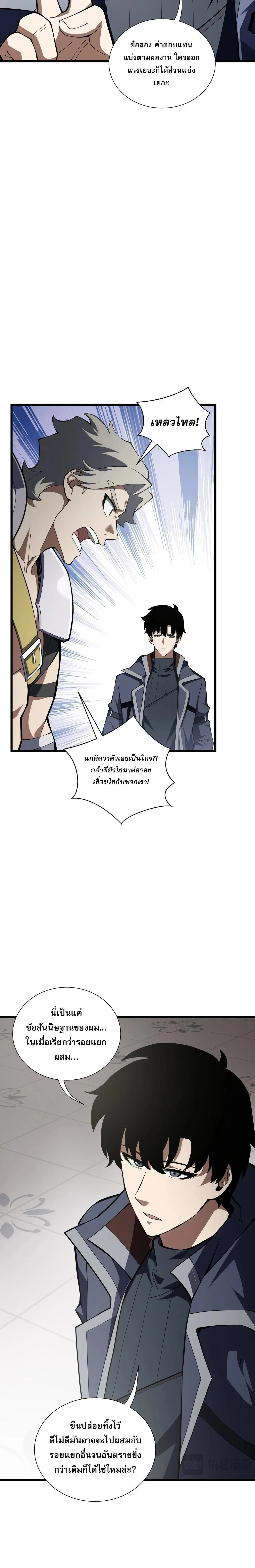 I Owe Billions in Debt, So I Was Forced to Work for an Evil God เพราะมีหนี้เป็นพันล้าน ก็เลยต้องยอมใจเป็นทาสของจอมปีศาจ ตอนที่ 39 หน้า 12