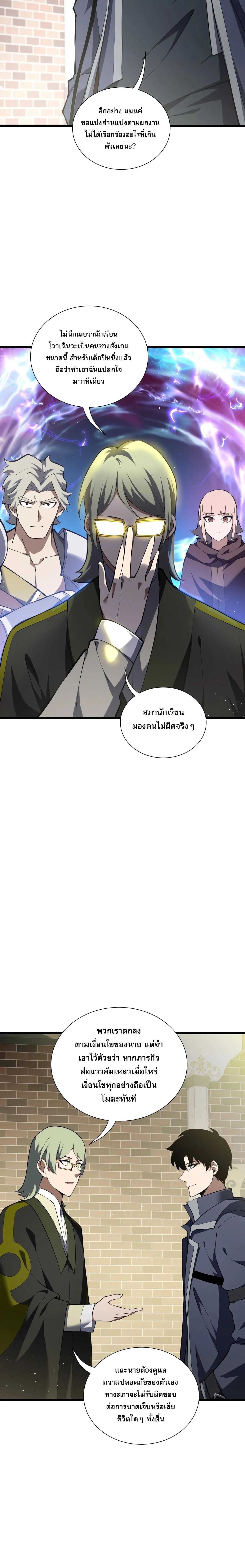 I Owe Billions in Debt, So I Was Forced to Work for an Evil God เพราะมีหนี้เป็นพันล้าน ก็เลยต้องยอมใจเป็นทาสของจอมปีศาจ ตอนที่ 39 หน้า 14