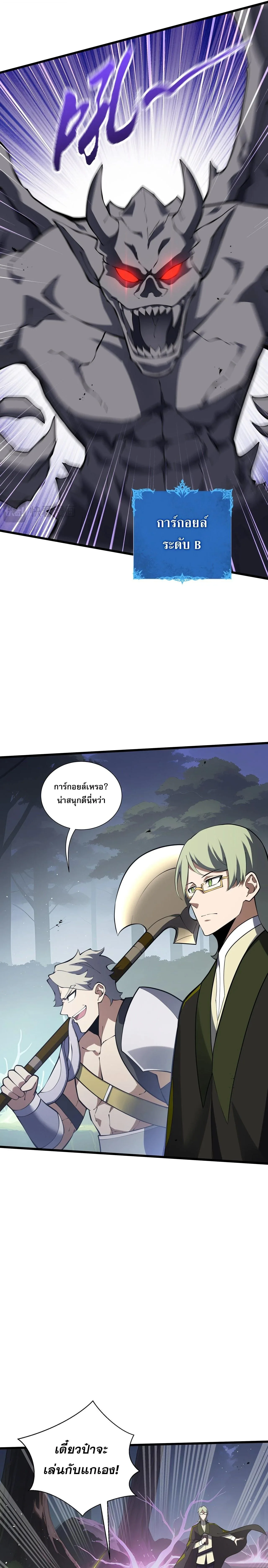 I Owe Billions in Debt, So I Was Forced to Work for an Evil God เพราะมีหนี้เป็นพันล้าน ก็เลยต้องยอมใจเป็นทาสของจอมปีศาจ ตอนที่ 39 หน้า 19