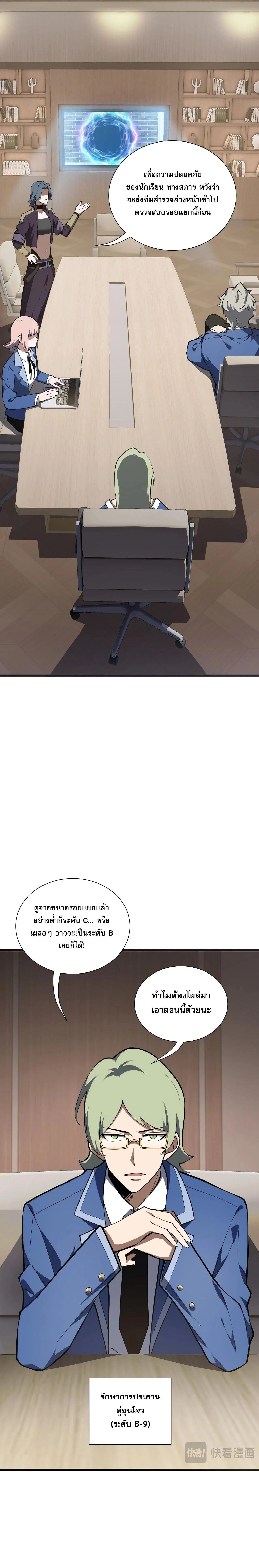 I Owe Billions in Debt, So I Was Forced to Work for an Evil God เพราะมีหนี้เป็นพันล้าน ก็เลยต้องยอมใจเป็นทาสของจอมปีศาจ ตอนที่ 39 หน้า 2