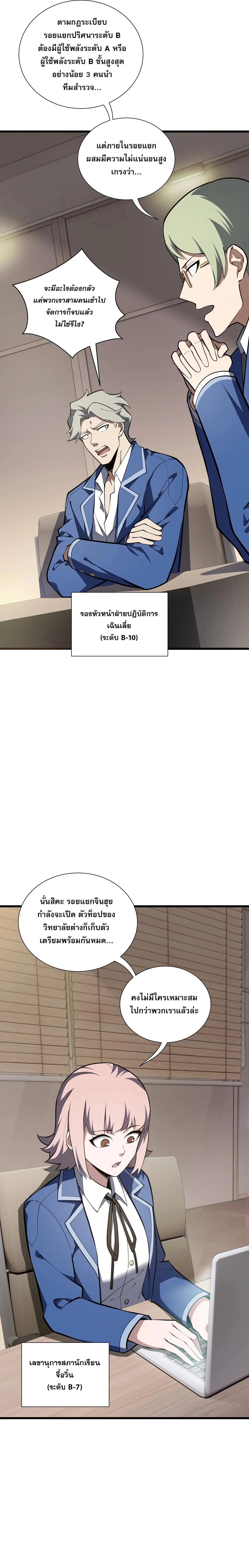 I Owe Billions in Debt, So I Was Forced to Work for an Evil God เพราะมีหนี้เป็นพันล้าน ก็เลยต้องยอมใจเป็นทาสของจอมปีศาจ ตอนที่ 39 หน้า 3