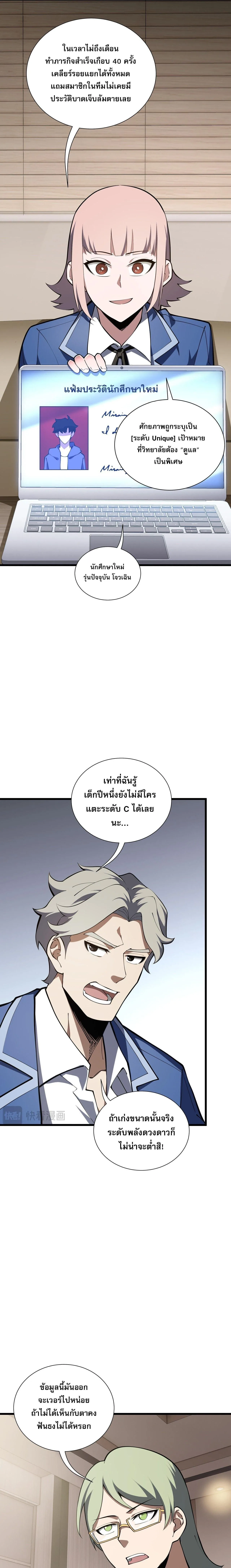 I Owe Billions in Debt, So I Was Forced to Work for an Evil God เพราะมีหนี้เป็นพันล้าน ก็เลยต้องยอมใจเป็นทาสของจอมปีศาจ ตอนที่ 39 หน้า 5