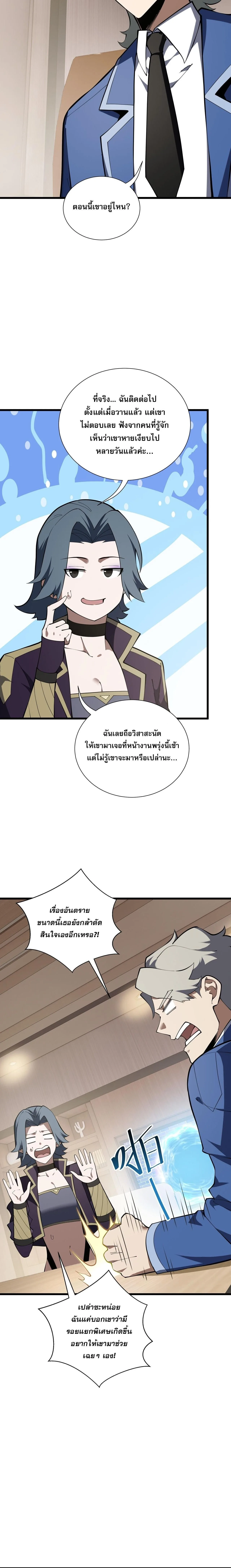 I Owe Billions in Debt, So I Was Forced to Work for an Evil God เพราะมีหนี้เป็นพันล้าน ก็เลยต้องยอมใจเป็นทาสของจอมปีศาจ ตอนที่ 39 หน้า 6