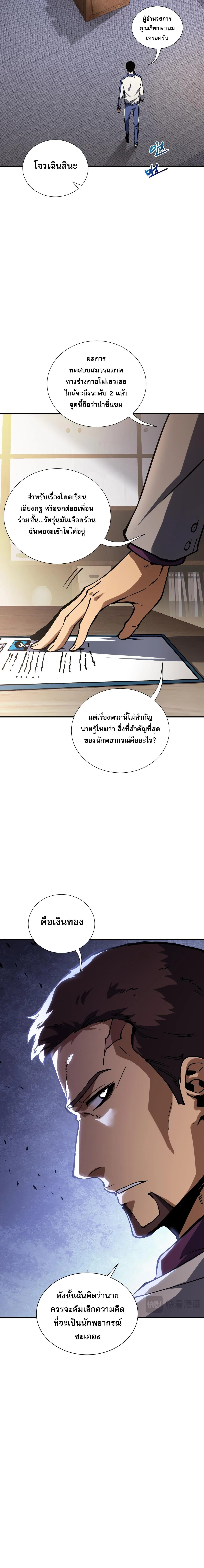 I Owe Billions in Debt, So I Was Forced to Work for an Evil God เพราะมีหนี้เป็นพันล้าน ก็เลยต้องยอมใจเป็นทาสของจอมปีศาจ ตอนที่ 4 หน้า 9