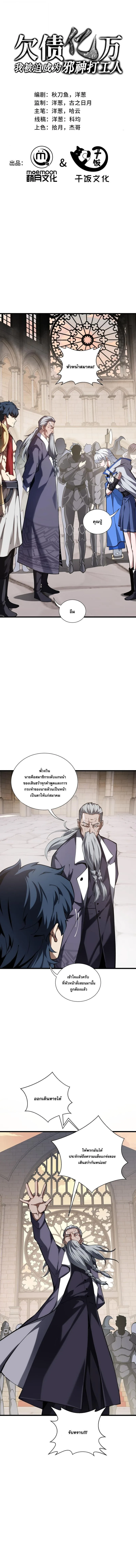 I Owe Billions in Debt, So I Was Forced to Work for an Evil God เพราะมีหนี้เป็นพันล้าน ก็เลยต้องยอมใจเป็นทาสของจอมปีศาจ ตอนที่ 44 หน้า 1