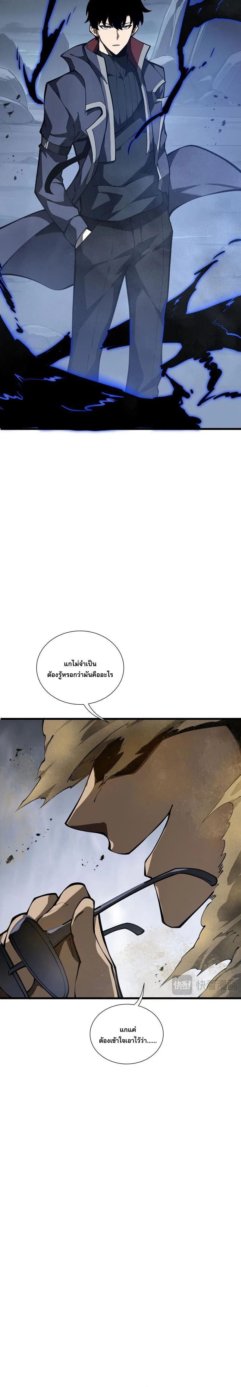 I Owe Billions in Debt, So I Was Forced to Work for an Evil God เพราะมีหนี้เป็นพันล้าน ก็เลยต้องยอมใจเป็นทาสของจอมปีศาจ ตอนที่ 44 หน้า 11