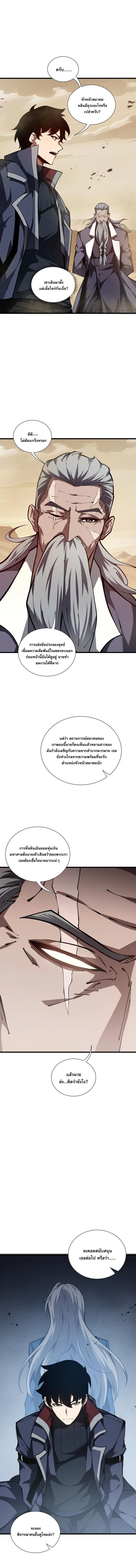 I Owe Billions in Debt, So I Was Forced to Work for an Evil God เพราะมีหนี้เป็นพันล้าน ก็เลยต้องยอมใจเป็นทาสของจอมปีศาจ ตอนที่ 44 หน้า 3