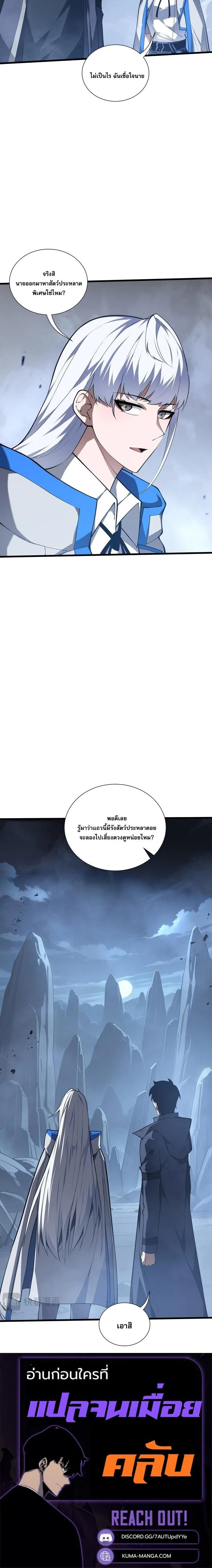 I Owe Billions in Debt, So I Was Forced to Work for an Evil God เพราะมีหนี้เป็นพันล้าน ก็เลยต้องยอมใจเป็นทาสของจอมปีศาจ ตอนที่ 45 หน้า 12
