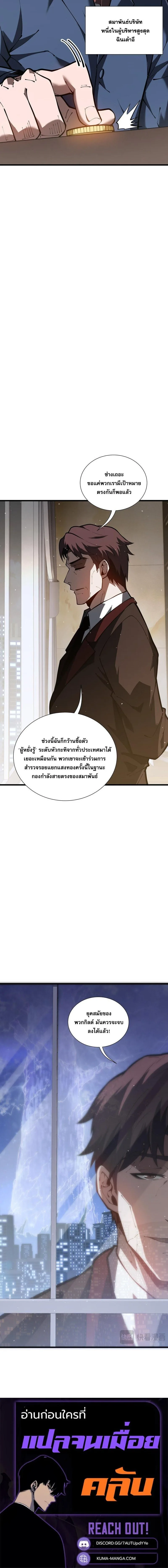 I Owe Billions in Debt, So I Was Forced to Work for an Evil God เพราะมีหนี้เป็นพันล้าน ก็เลยต้องยอมใจเป็นทาสของจอมปีศาจ ตอนที่ 46 หน้า 9