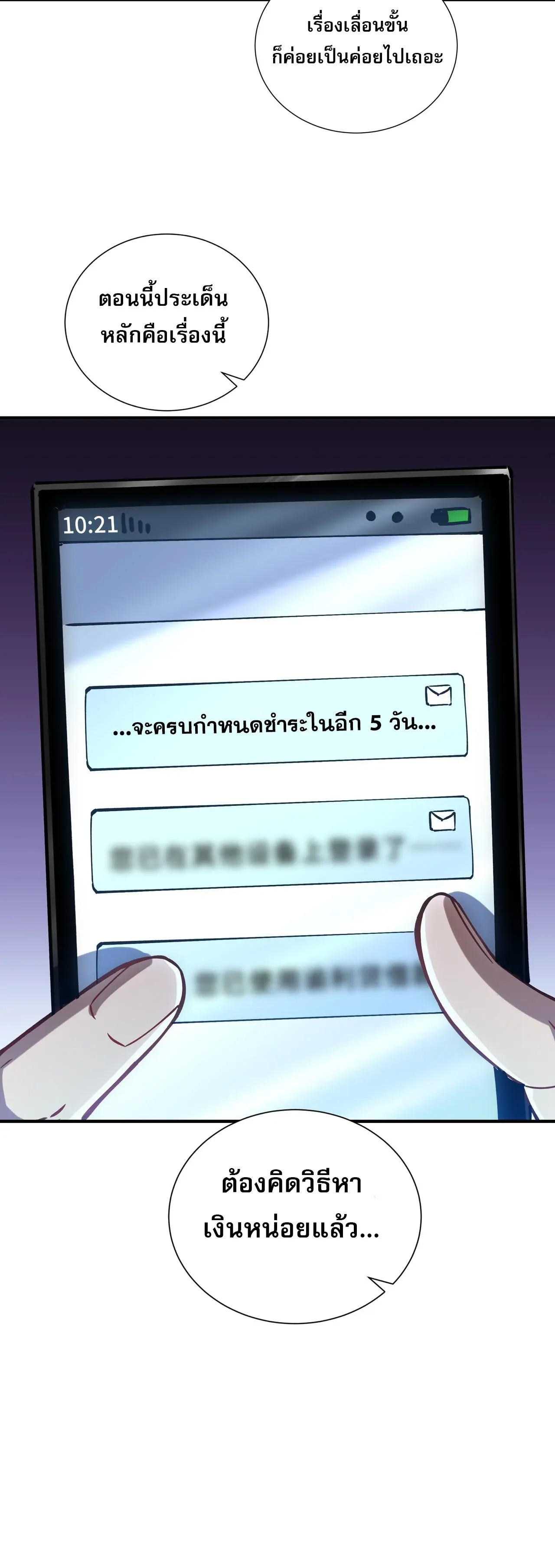 I Owe Billions in Debt, So I Was Forced to Work for an Evil God เพราะมีหนี้เป็นพันล้าน ก็เลยต้องยอมใจเป็นทาสของจอมปีศาจ ตอนที่ 5 หน้า 10