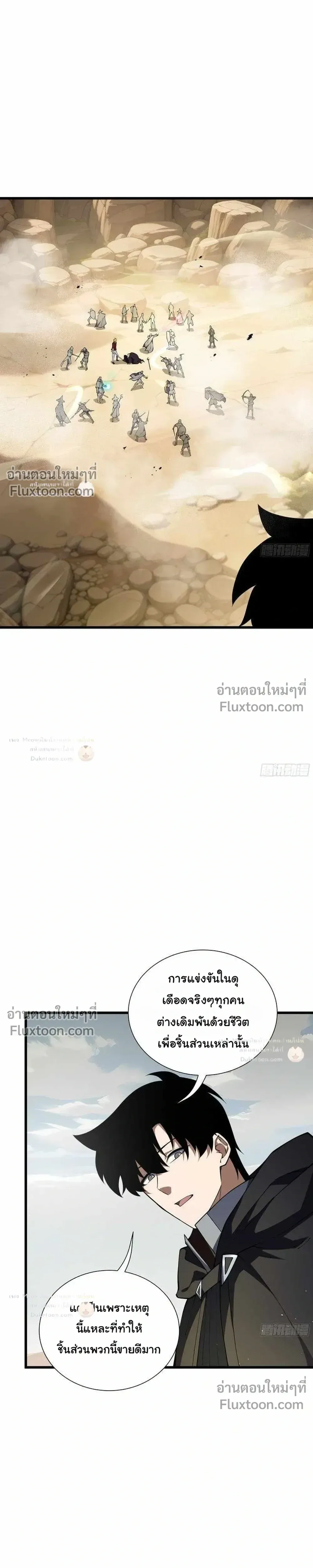 I Owe Billions in Debt, So I Was Forced to Work for an Evil God เพราะมีหนี้เป็นพันล้าน ก็เลยต้องยอมใจเป็นทาสของจอมปีศาจ ตอนที่ 50 หน้า 13