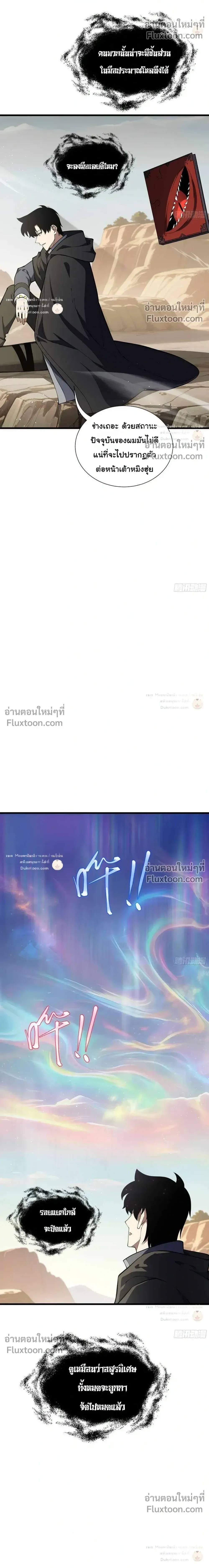 I Owe Billions in Debt, So I Was Forced to Work for an Evil God เพราะมีหนี้เป็นพันล้าน ก็เลยต้องยอมใจเป็นทาสของจอมปีศาจ ตอนที่ 50 หน้า 14