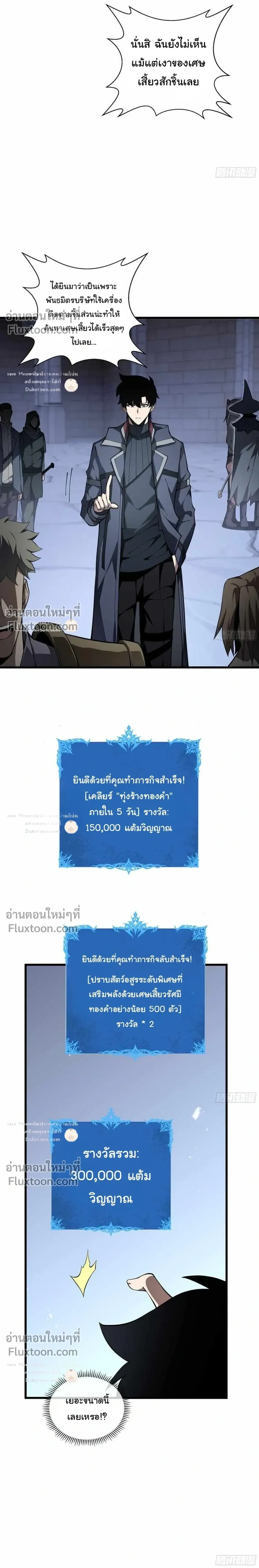 I Owe Billions in Debt, So I Was Forced to Work for an Evil God เพราะมีหนี้เป็นพันล้าน ก็เลยต้องยอมใจเป็นทาสของจอมปีศาจ ตอนที่ 50 หน้า 18