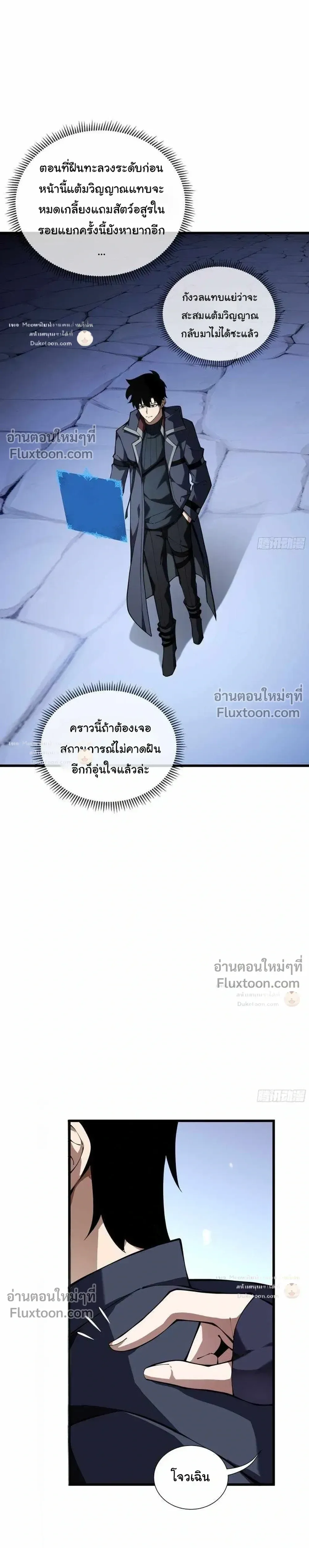 I Owe Billions in Debt, So I Was Forced to Work for an Evil God เพราะมีหนี้เป็นพันล้าน ก็เลยต้องยอมใจเป็นทาสของจอมปีศาจ ตอนที่ 50 หน้า 19