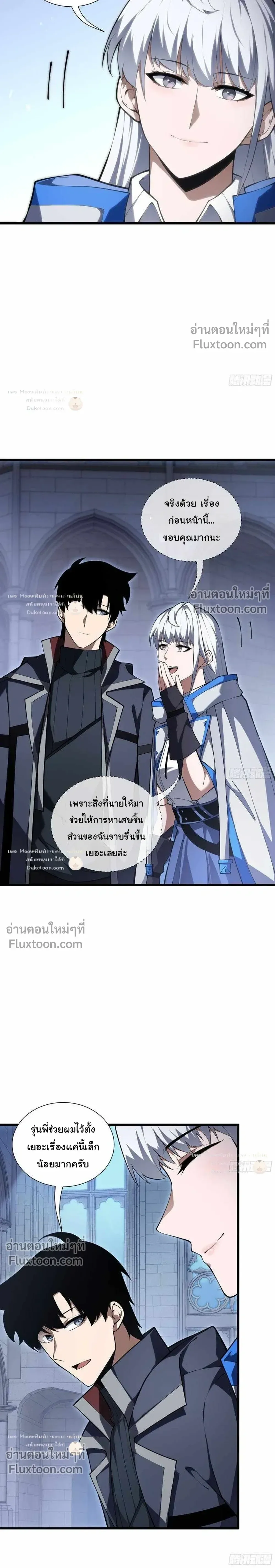 I Owe Billions in Debt, So I Was Forced to Work for an Evil God เพราะมีหนี้เป็นพันล้าน ก็เลยต้องยอมใจเป็นทาสของจอมปีศาจ ตอนที่ 50 หน้า 21
